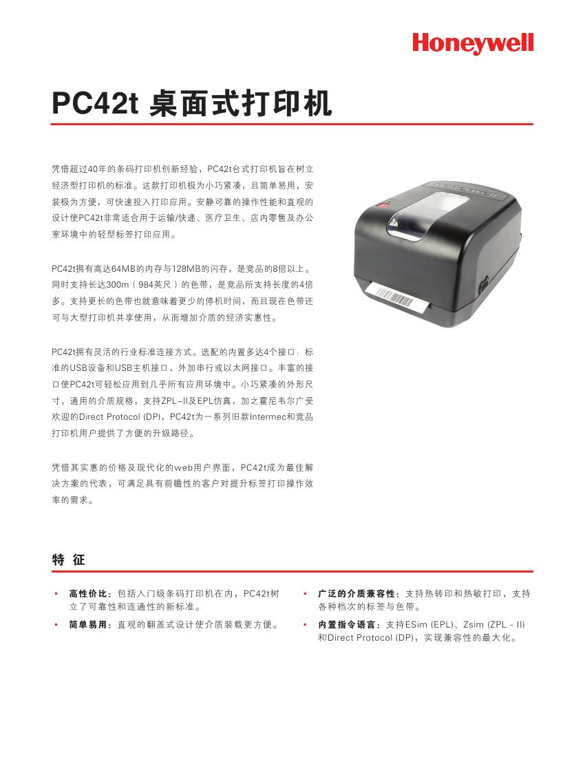 霍尼韦尔PC42T条码打印机