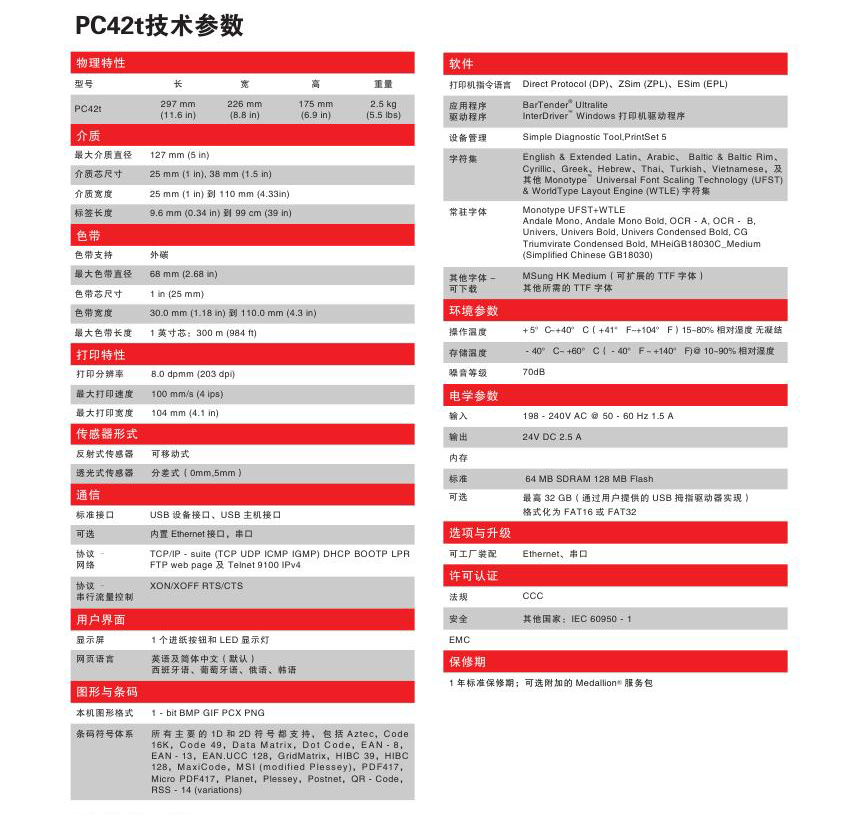 霍尼韦尔PC42T条码打印机