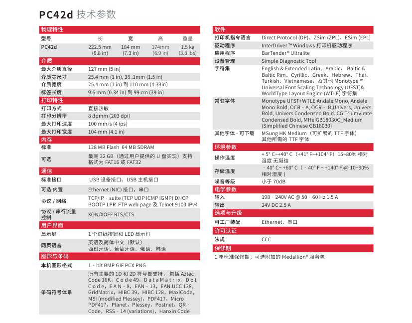 霍尼韦尔PC42D条码打印机