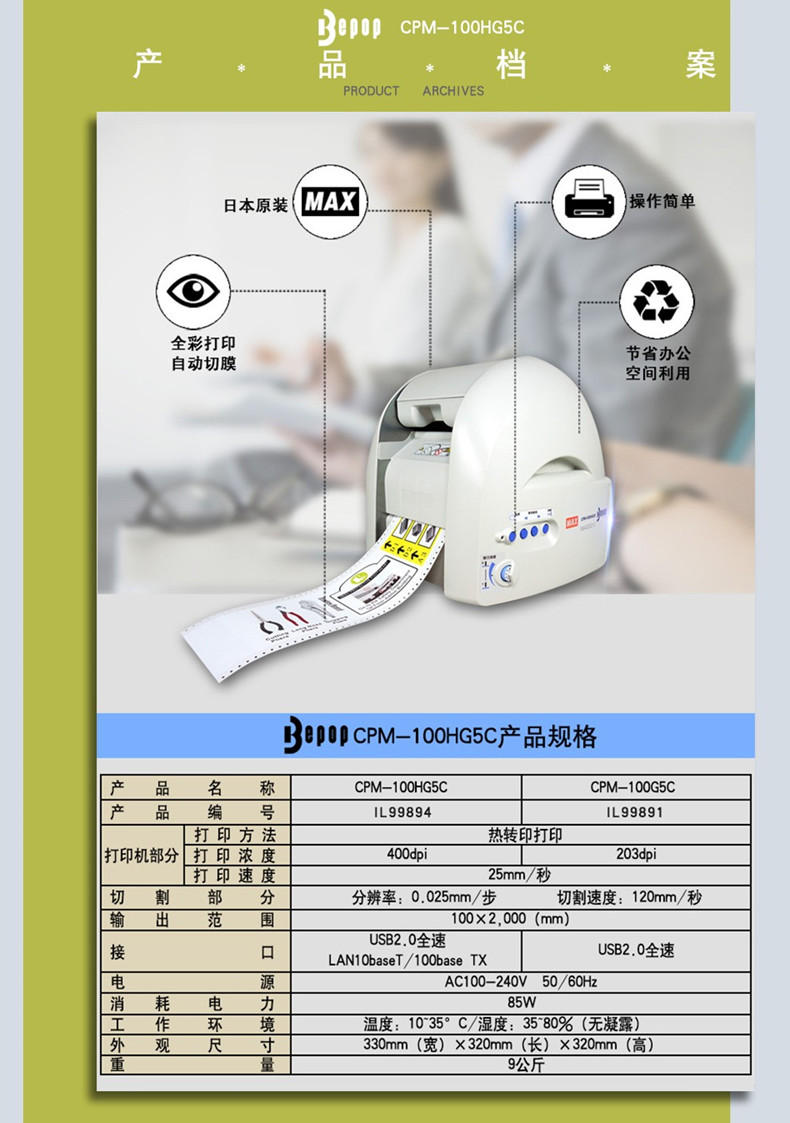 MAX CPM-100HG5C彩色标识贴纸打印机