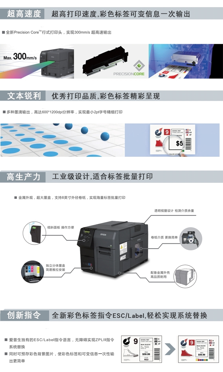 爱普生 TM-C7520G彩色标签打印机