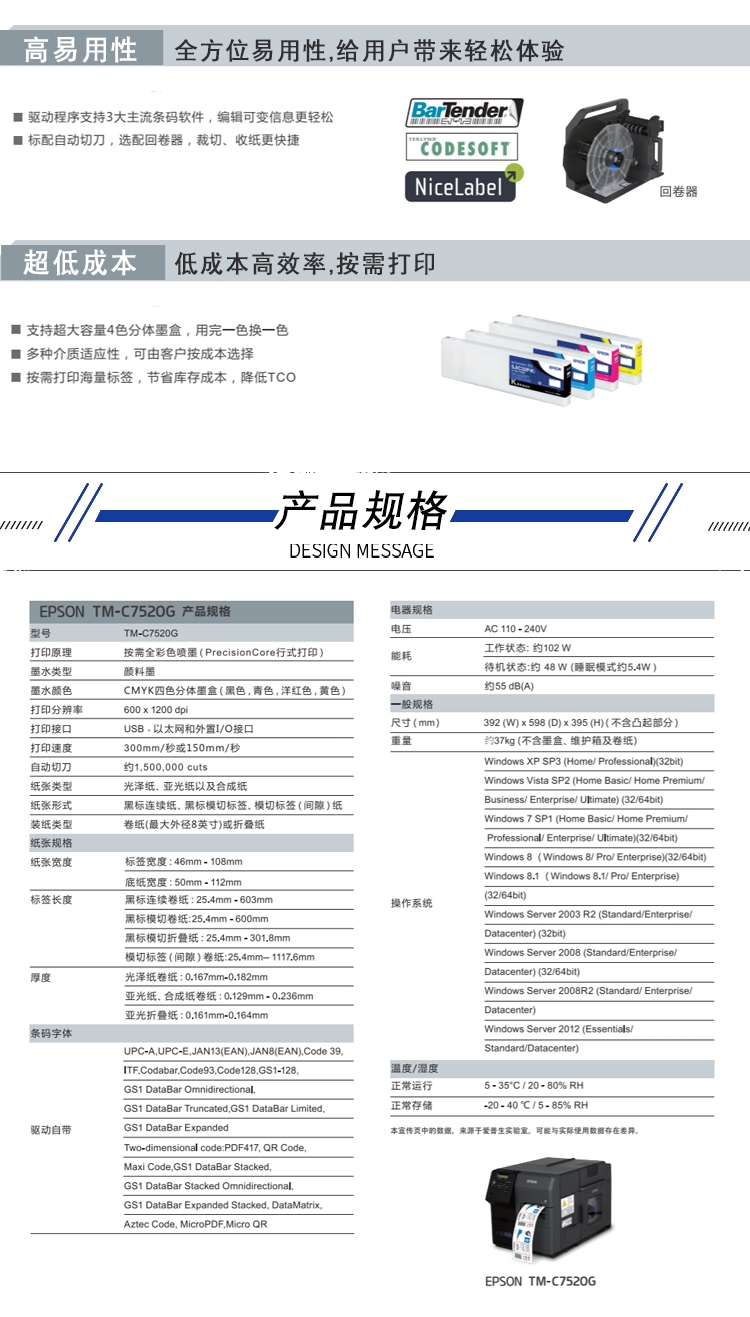 爱普生 TM-C7520G彩色标签打印机