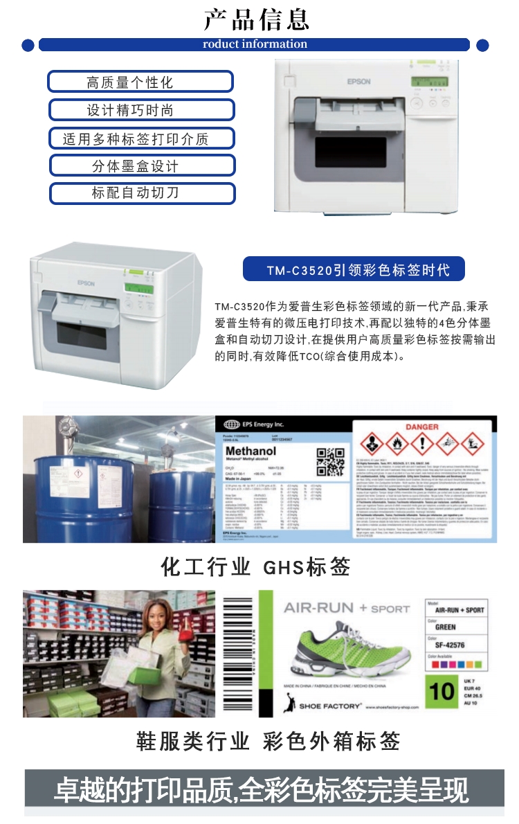 爱普生TM-C3520标签打印机