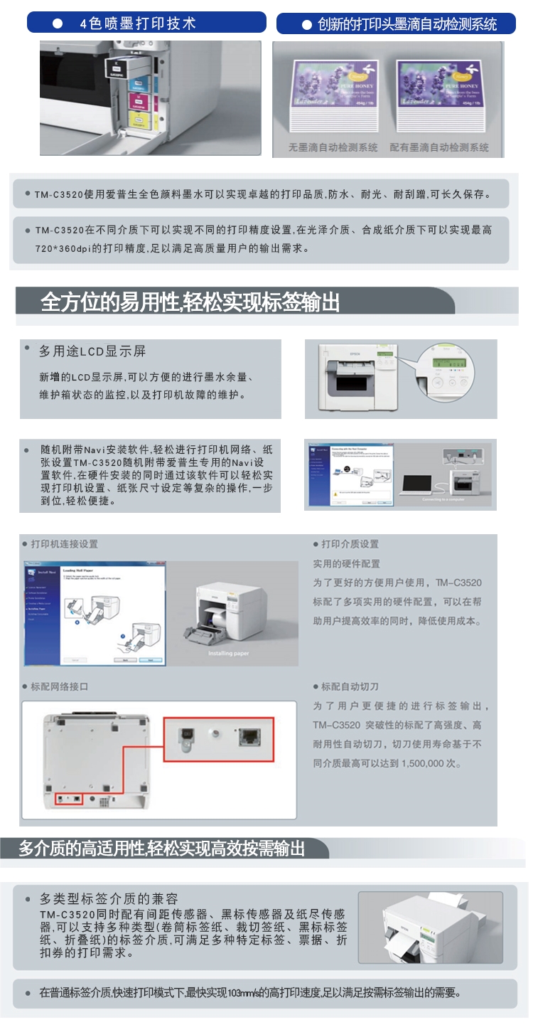 爱普生TM-C3520标签打印机