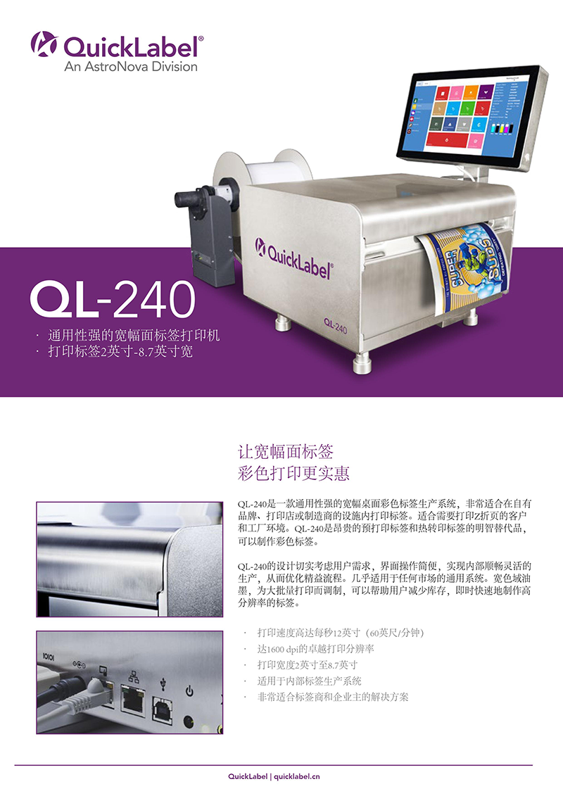 彩色标签打印机QL-240宽幅面标签打印机