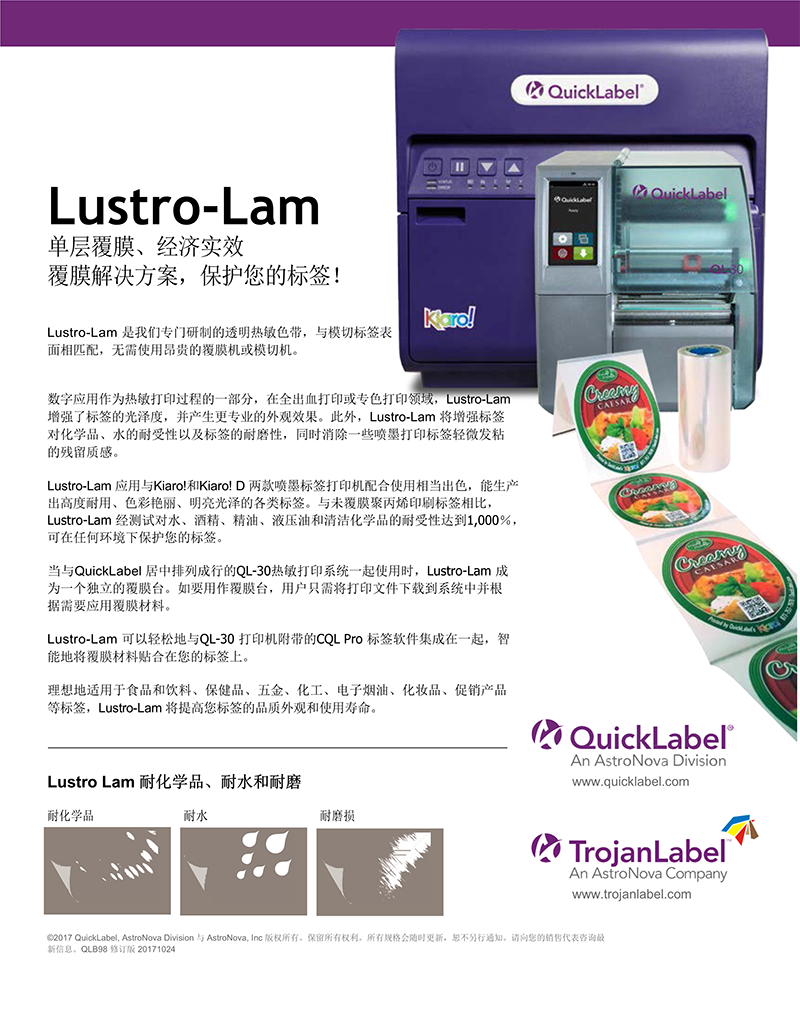 彩色标签打印机lustrolam高级宽幅面标签打印机