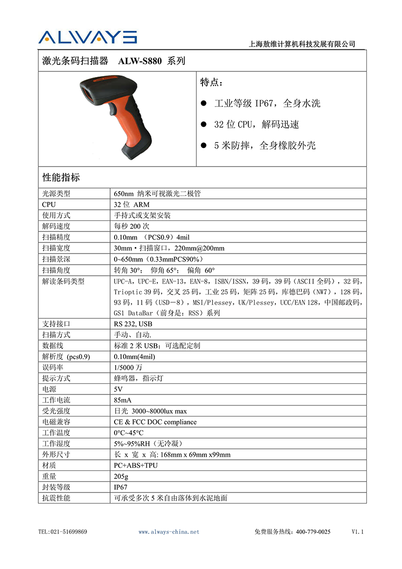 敖维自主研发工业激光扫描枪