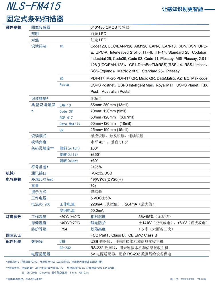 NLS-FM415固定式条码扫描器